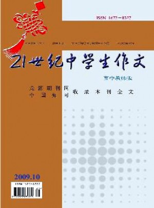 21世纪中学生作文·高中教师适用